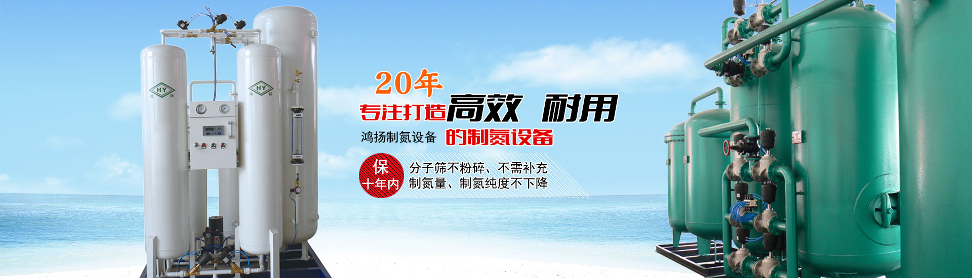 南通鴻揚制氮設備有限公司-banner